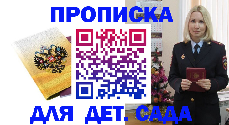 прописка регистрация в Самарской области