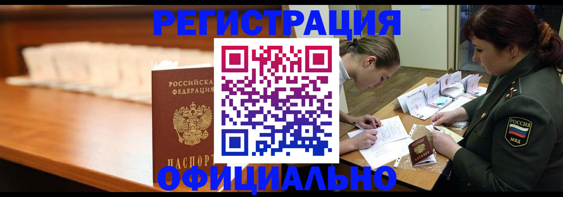 временная регистрация недорого в Самарской области